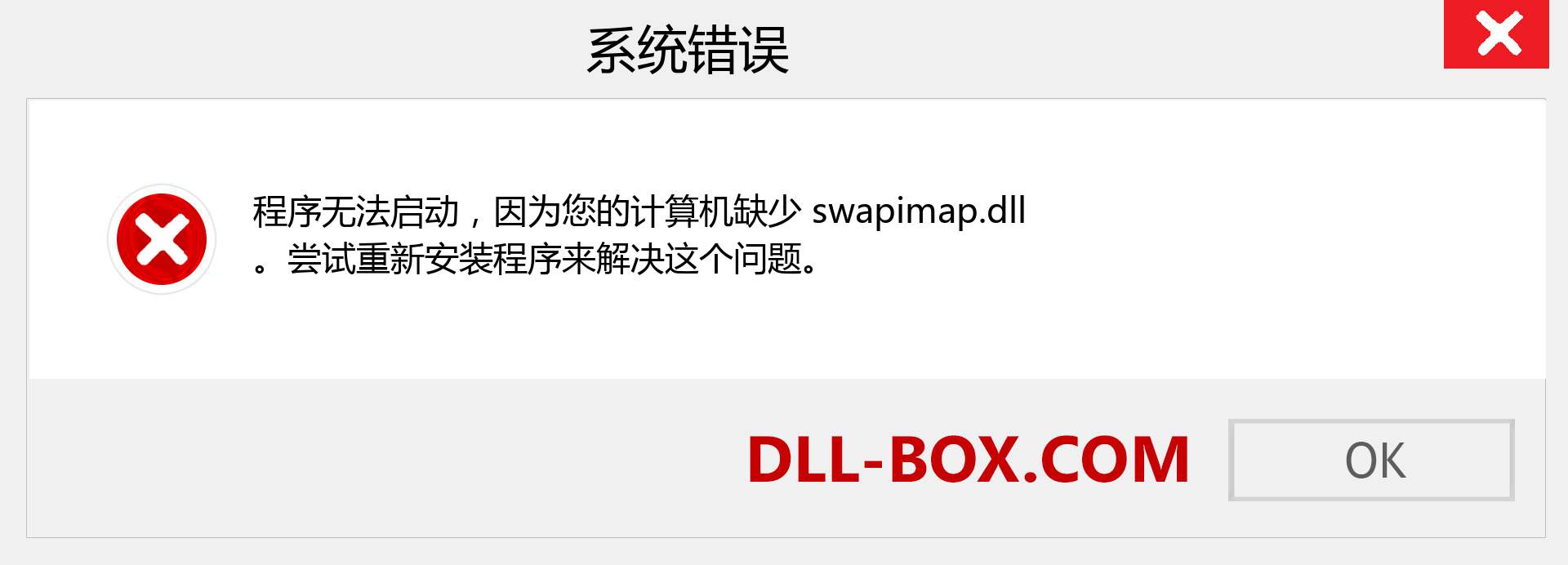 swapimap.dll 文件丢失？。 适用于 Windows 7、8、10 的下载 - 修复 Windows、照片、图像上的 swapimap dll 丢失错误